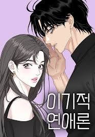 thuyet tinh yeu ich ky GocTruyenTranh - Đọc Truyện Tranh Đam Mỹ, Ngôn Tình, Anime