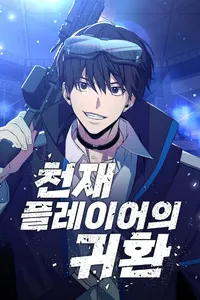 su tro lai cua nguoi choi thien tai GocTruyenTranh - Đọc Truyện Tranh Đam Mỹ, Ngôn Tình, Anime